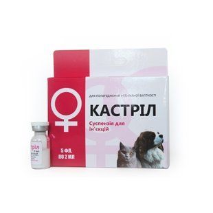 Кастрил 2 мл 37700 фото