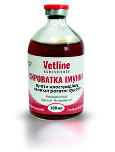 Сыворотка иммунная против клостридиоза крупного рогатого скота КРС-100мл. 5316747474741 фото